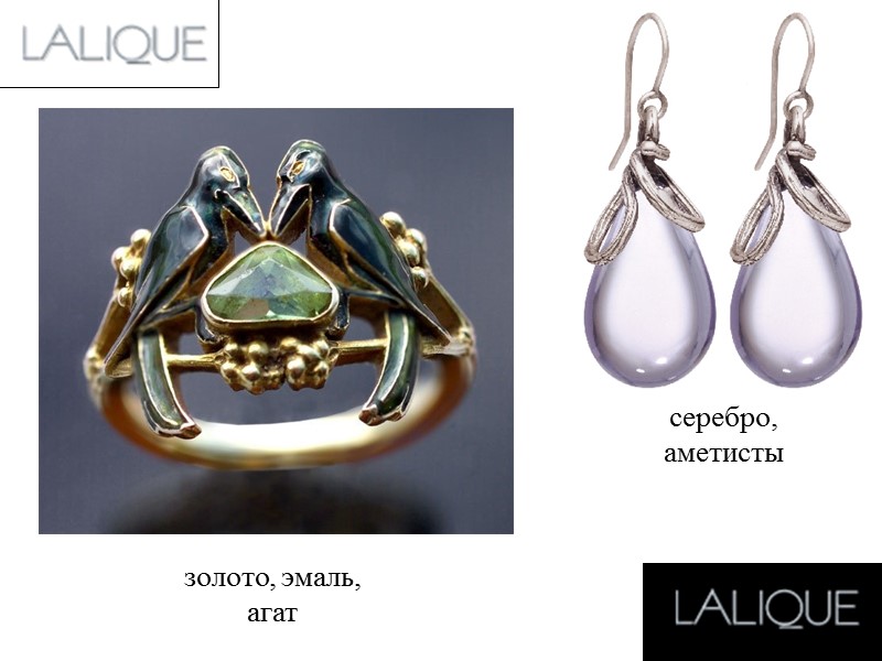 золото, эмаль, агат серебро, аметисты